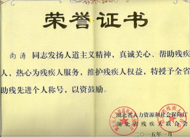 海綿城市道路施工負(fù)責(zé)人尚濤獲得：**個人證書