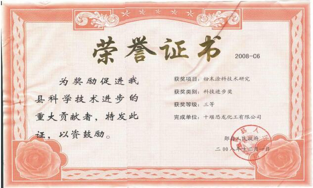環(huán)氧地坪漆科技進(jìn)步獎