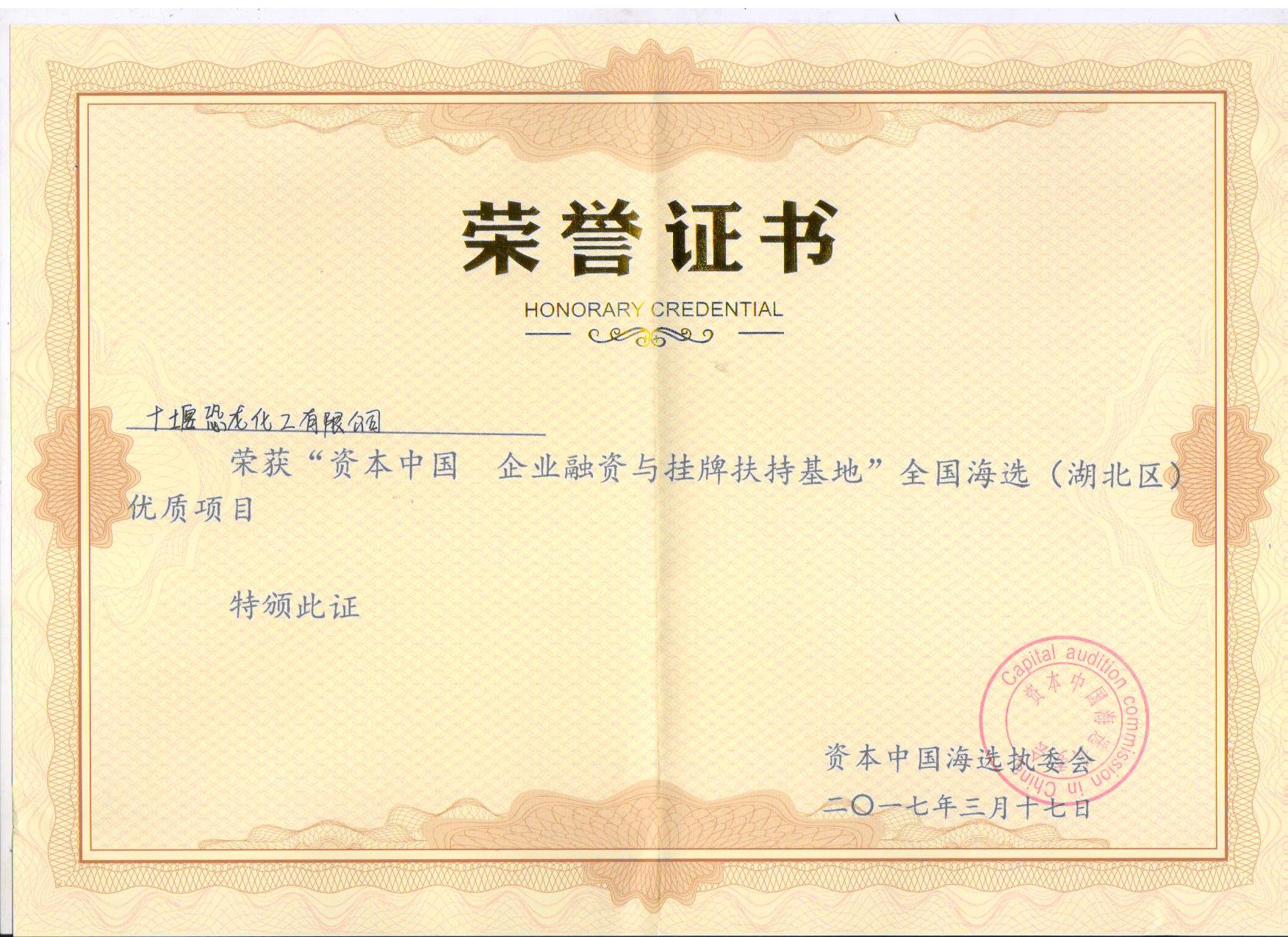 自行車綠道施工團(tuán)隊被評為：資本中國證書